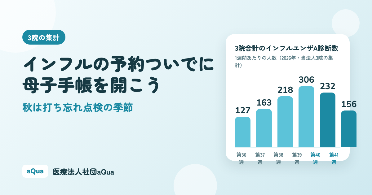 インフルの予約ついでに母子手帳を開こう